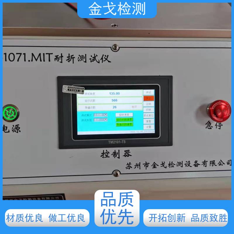 金戈检测 垂直钟摆弯折试验机 橡胶折弯测试仪 非标定制