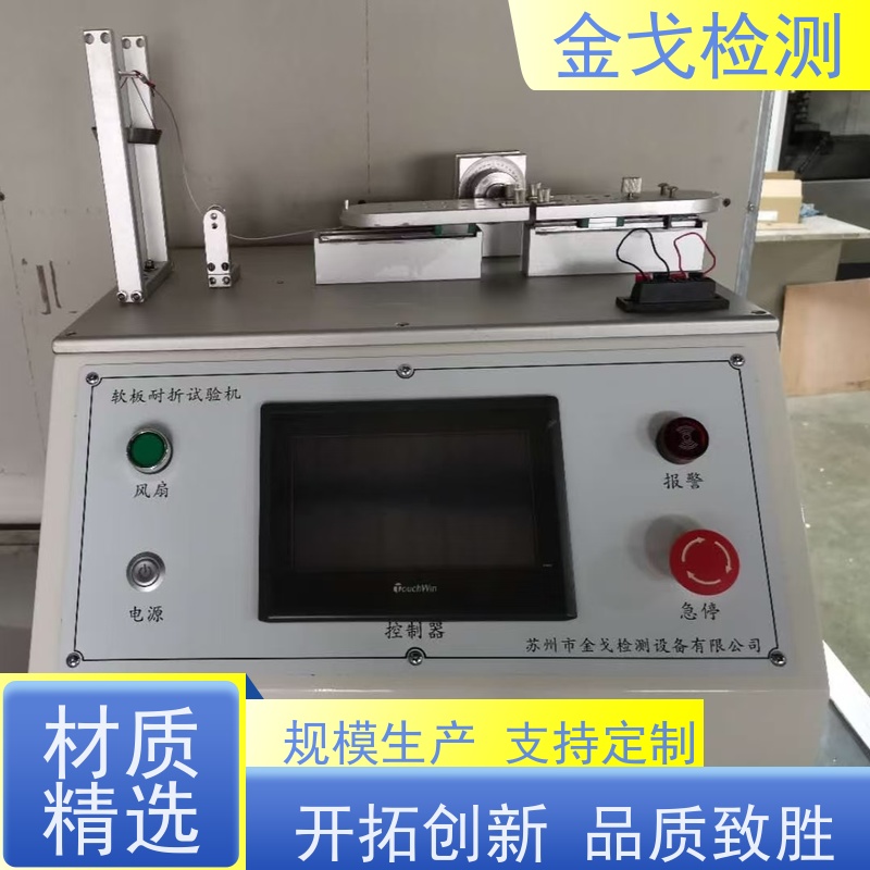 金戈检测 挠性覆铜板弯折试验机 非标定制 电路板抗折疲劳测试机