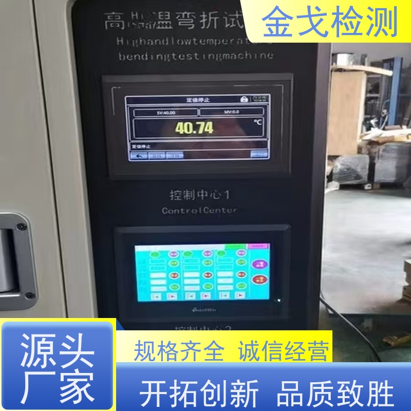 金戈检测 高温耐弯折试验机 符合标准 电路板抗折疲劳测试机