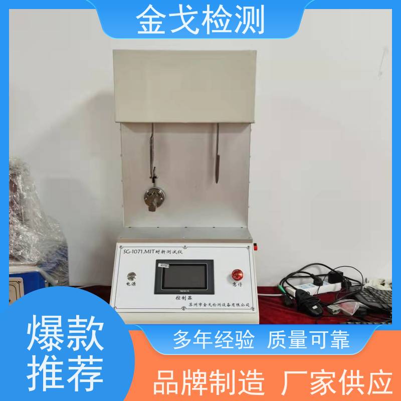 金戈检测 MIT弯折试验机 橡胶折弯测试仪 二种功能一台机器完成