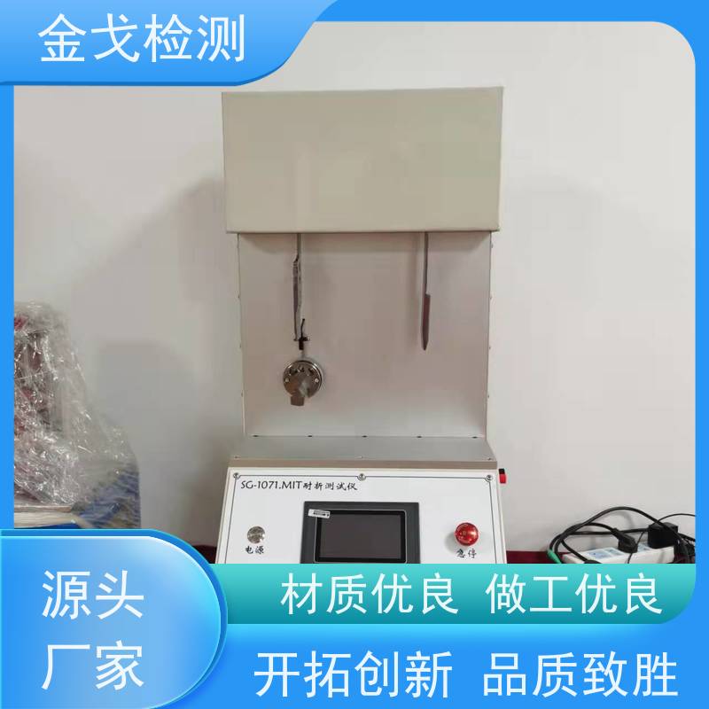 金戈检测 MIT弯折性能试验机 电路板抗折疲劳测试机 非标定制