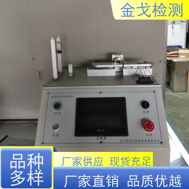 金戈检测 支持定制 挠性覆铜板弯折试验机 橡胶折弯测试仪