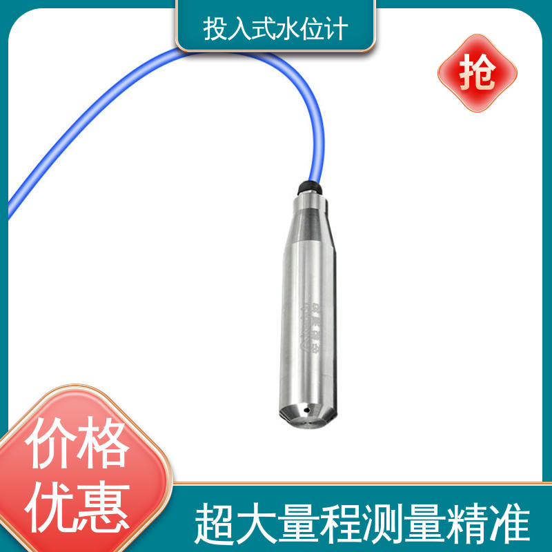 7*24小时测量 硅压阻式水位计 城市供排水 液面变化