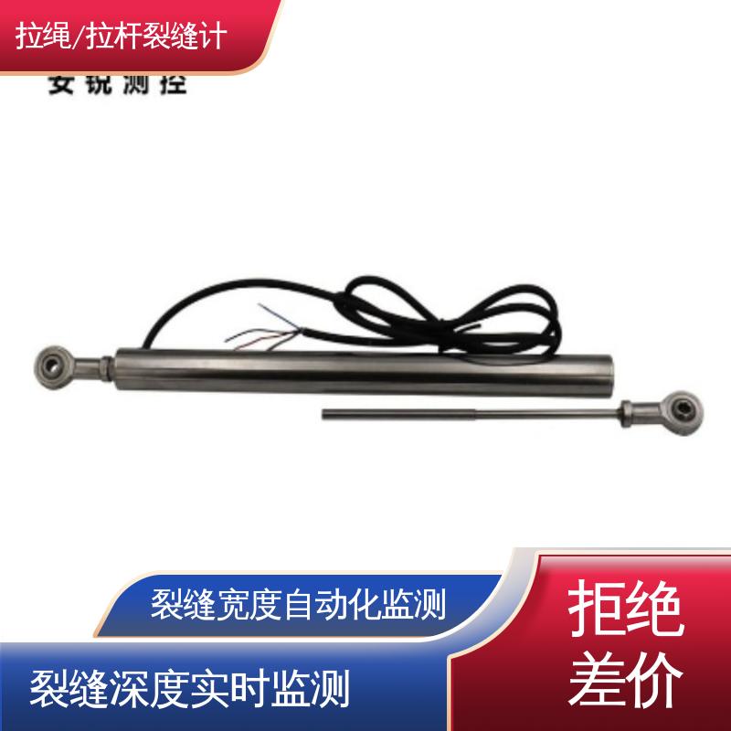 实时在线监测 房屋开裂 屏蔽线缆 拉杆式裂缝计