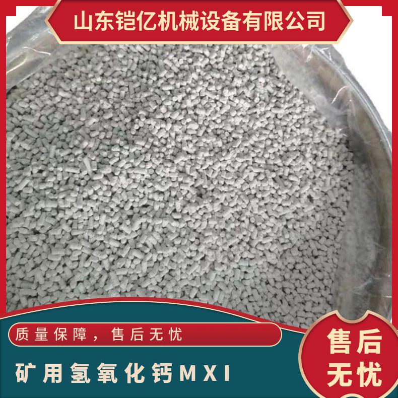 矿用颗粒氢氧化钙MX-I 二氧化碳吸附率大于33%