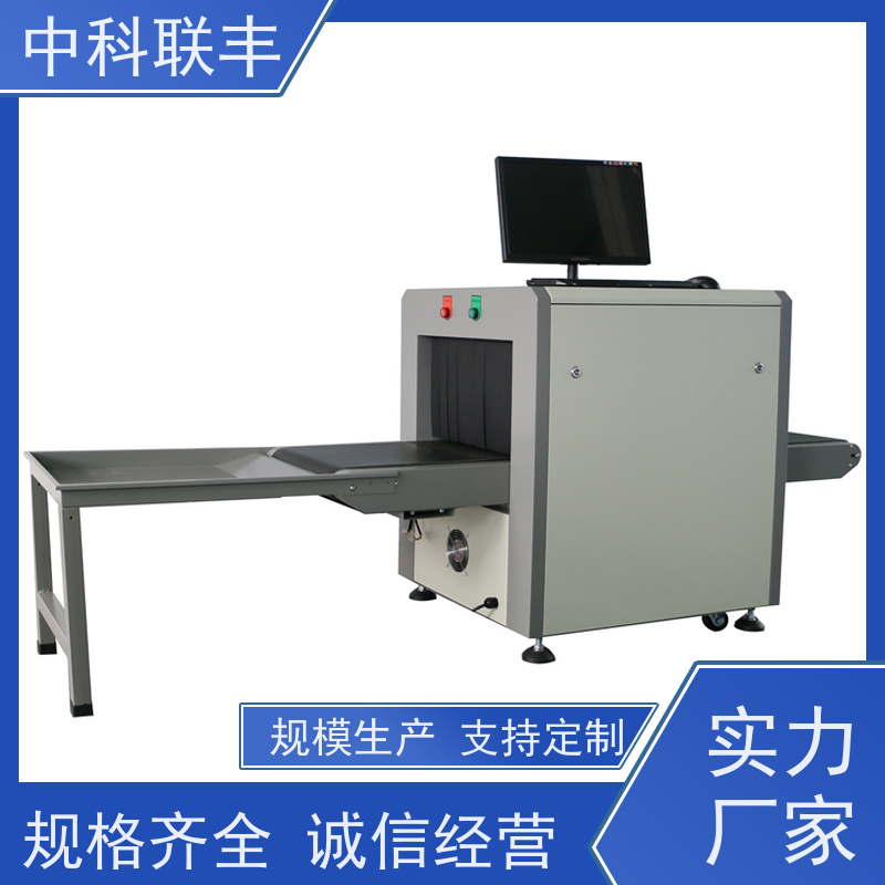 中科联品牌小型安检机 4030 娱乐场所适用 安全高效