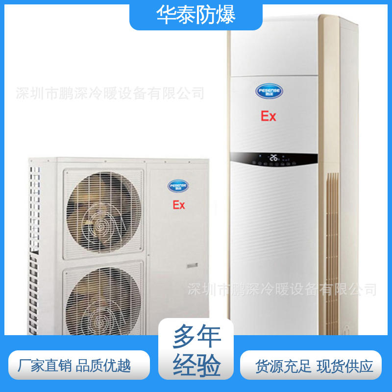 变频 防爆空调 质量精选 规格齐全 传输信号稳定性好 华泰电气