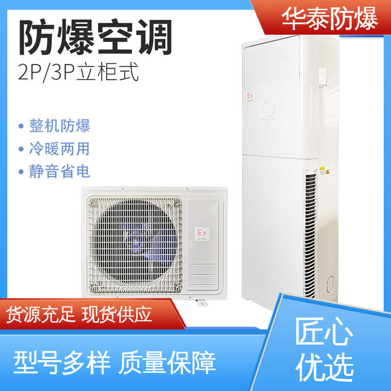 防爆空调 二级能效 变频 质量精选 规格齐全 传输信号稳定性好