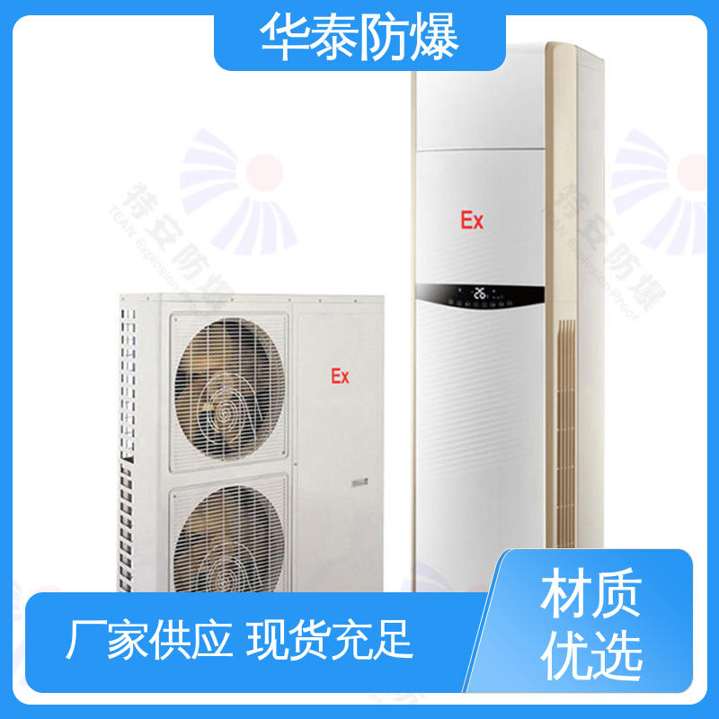 防爆空调 耐磨性好 一级能效 材质精选 售后维护