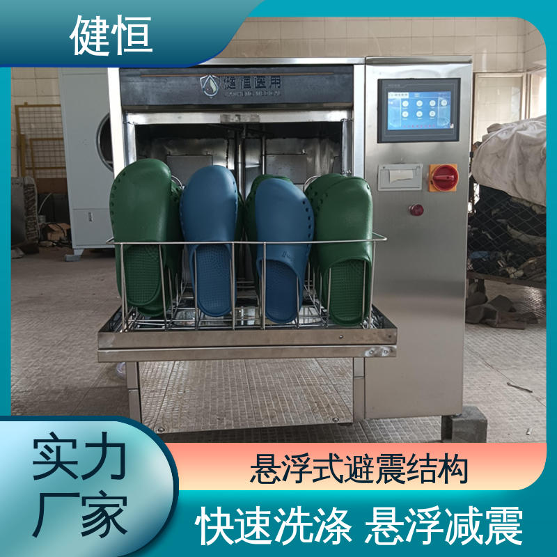 健恒 洗脱机 手术鞋清洗烘干一体机 运行稳定 变频驱动 专业生产厂家