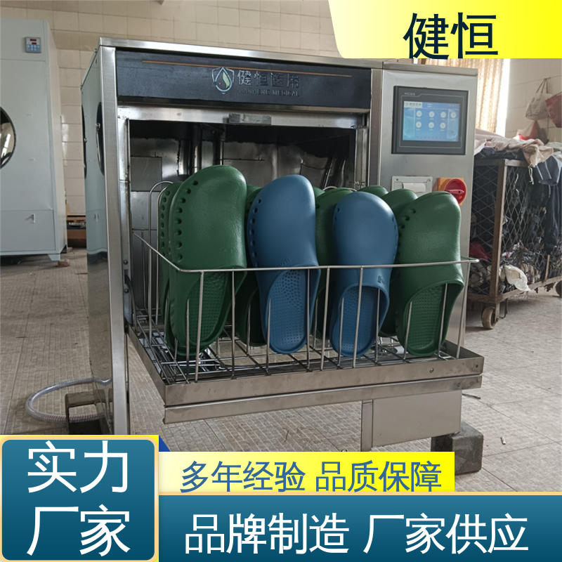 健恒 医疗机构 医用手术鞋消毒机 悬浮式避震结构 洗涤设备一站式采购