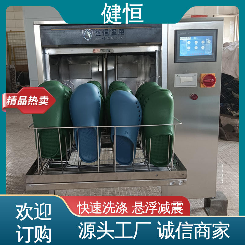 健恒 洗脱机 手术鞋清洗烘干机 变频悬浮 噪音小 洗涤设备一站式采购