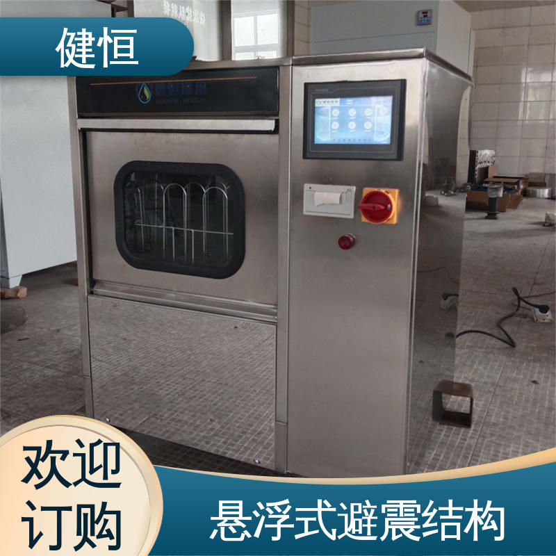 健恒 洗脱机 手术室鞋子消毒机 操作简单 规格齐全 厂家供应 多年经验