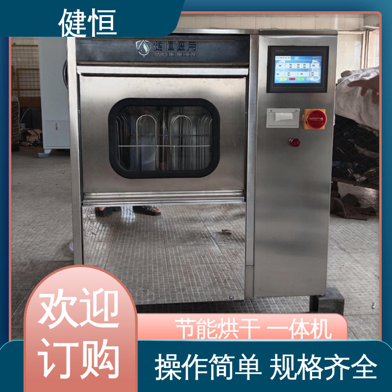 健恒 洗脱机 手术室拖鞋消毒机 悬浮式避震结构 厂家直供 支持定制