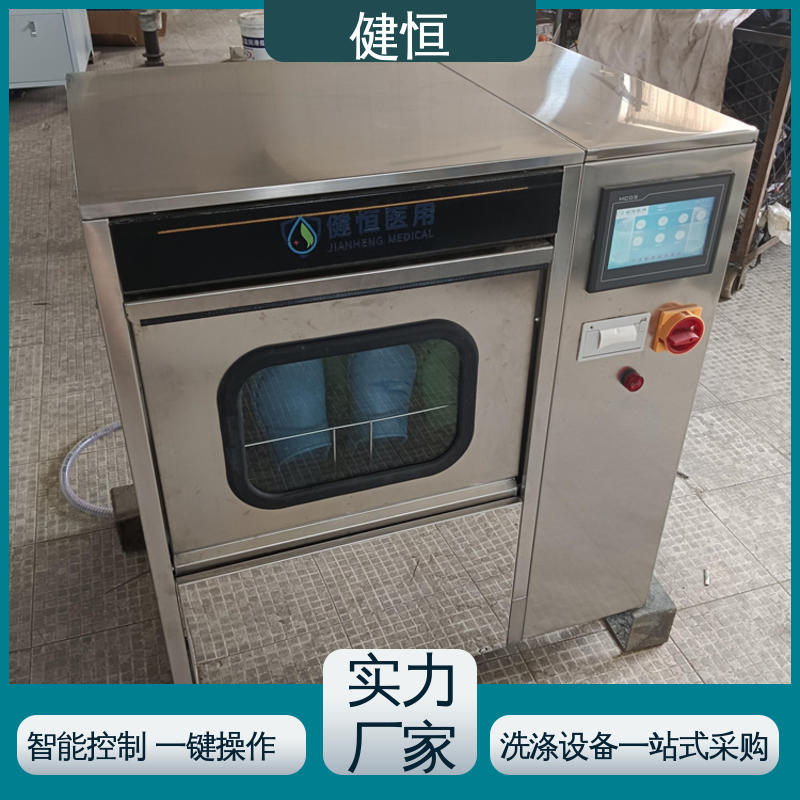 健恒 洗脱机 全自动手术鞋清洗机 操作便捷 节能高效 厂家供应 多年经验