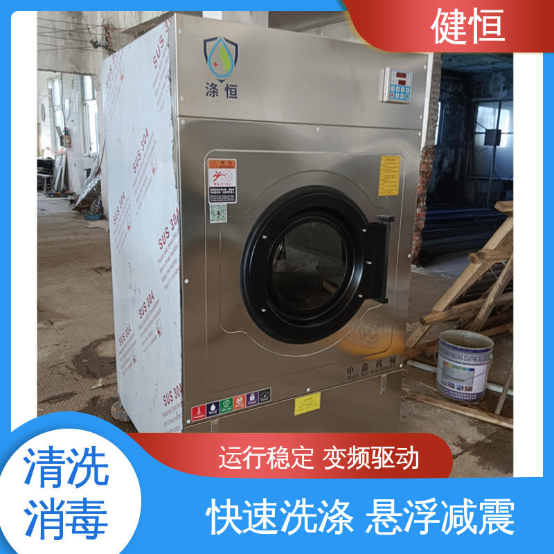 健恒 洗脱机 布草地巾洗涤消毒机 操作简单 规格齐全 源头工厂 支持定制
