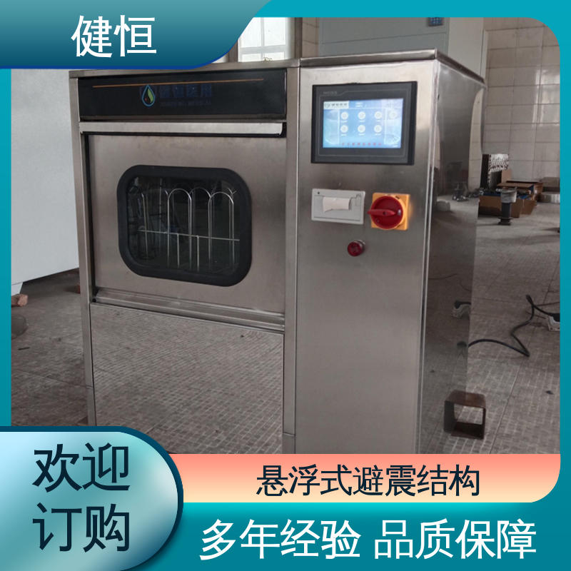 健恒 洗脱机 手术鞋洗消机 悬浮式避震结构 厂家直供 支持定制