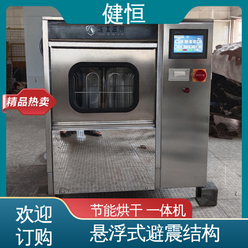 健恒 洗脱机 手术室鞋子消毒机 快速洗涤 悬浮减震 免费提供 配置方案