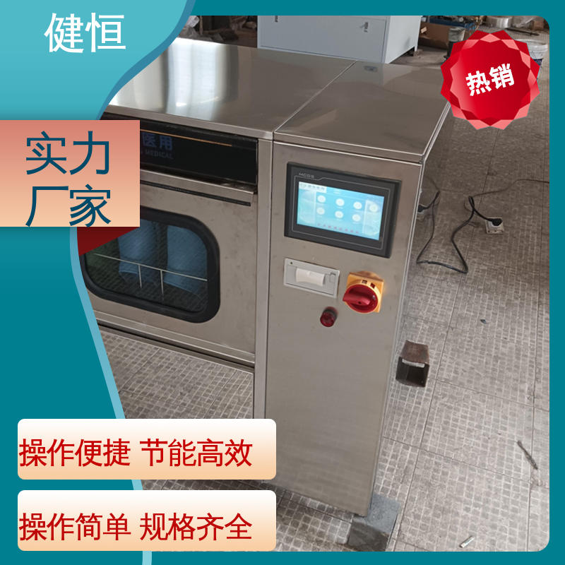 健恒 洗脱机 手术鞋清洗消毒机 运行稳定 变频驱动 厂家直供 支持定制