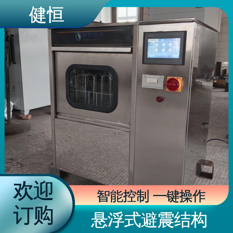 健恒 洗脱机 手术室洗鞋机 操作简单 规格齐全 厂家直供 支持定制