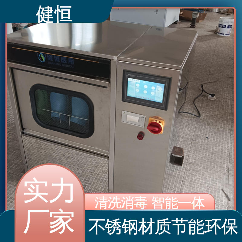 健恒 洗脱机 手术鞋清洗设备 快速洗涤 悬浮减震 专业生产厂家