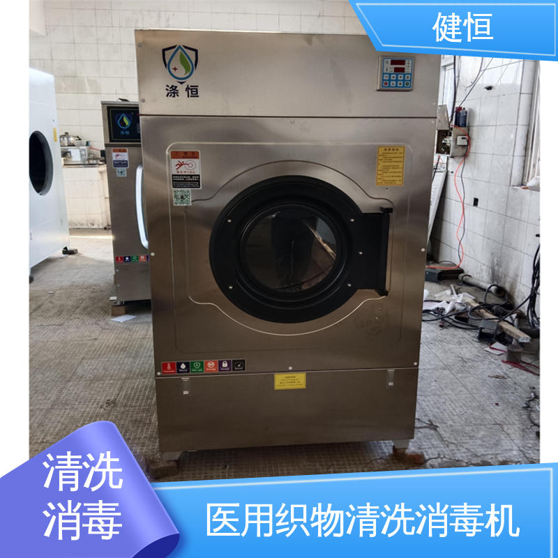 健恒 1000L 布巾洗消机 悬浮式避震结构 源头工厂 支持定制