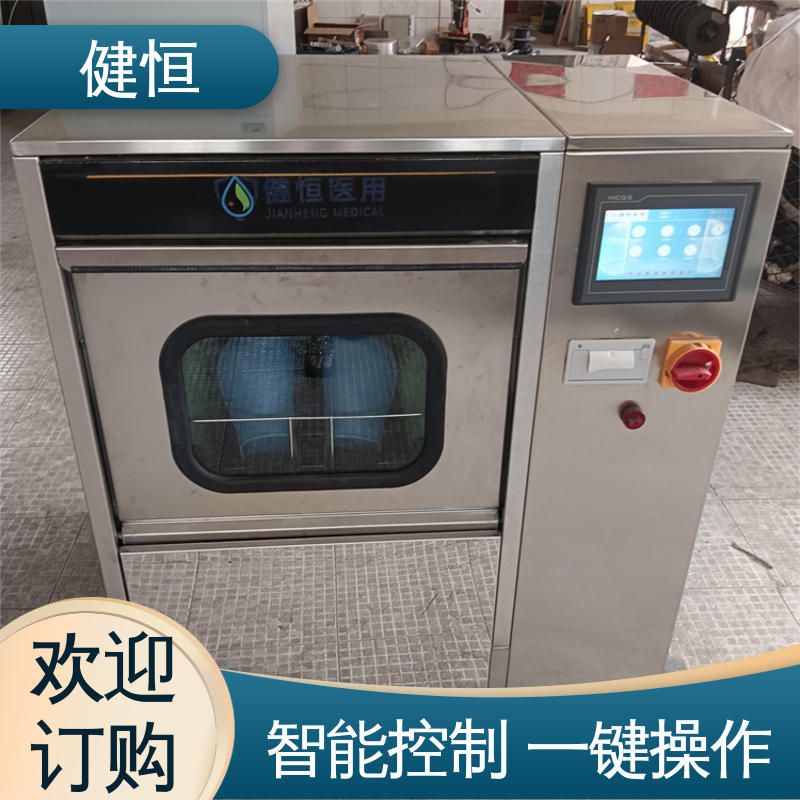 健恒 洗脱机 手术鞋清洗设备 智能控制 一键操作 专业生产厂家