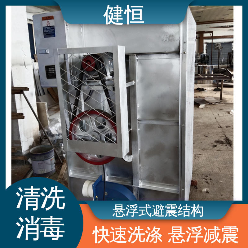 健恒 医院洗脱机 智慧医用清洗机 快速洗涤 悬浮减震 源头工厂 支持定制