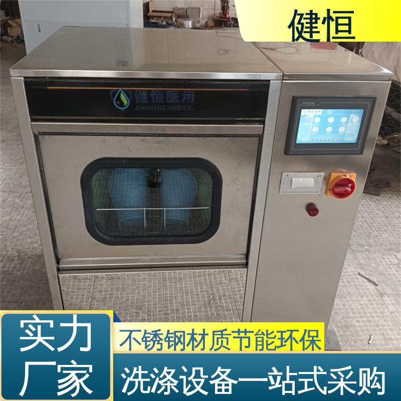 健恒 洗脱机 手术室拖鞋清洗机 运行稳定 变频驱动 洗涤设备一站式采购