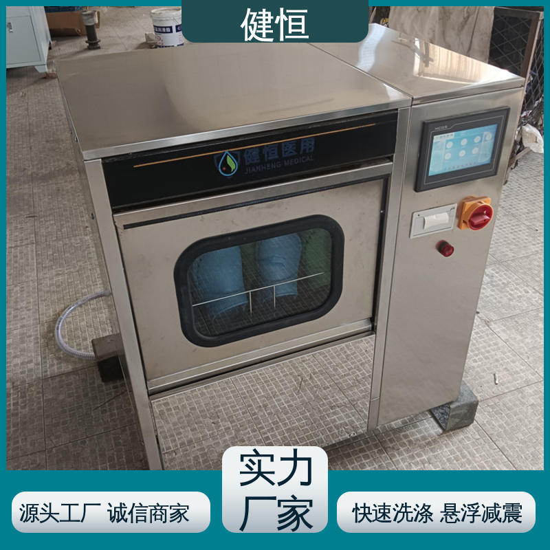 健恒 机构洗鞋机 手术鞋清洗设备 操作简单 规格齐全 免费提供 配置方案