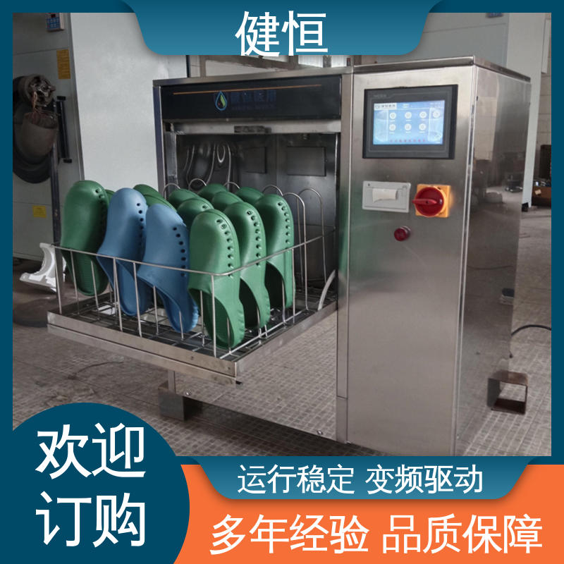 健恒 洗脱机 手术鞋清洗烘干机 操作简单 规格齐全 免费提供 配置方案