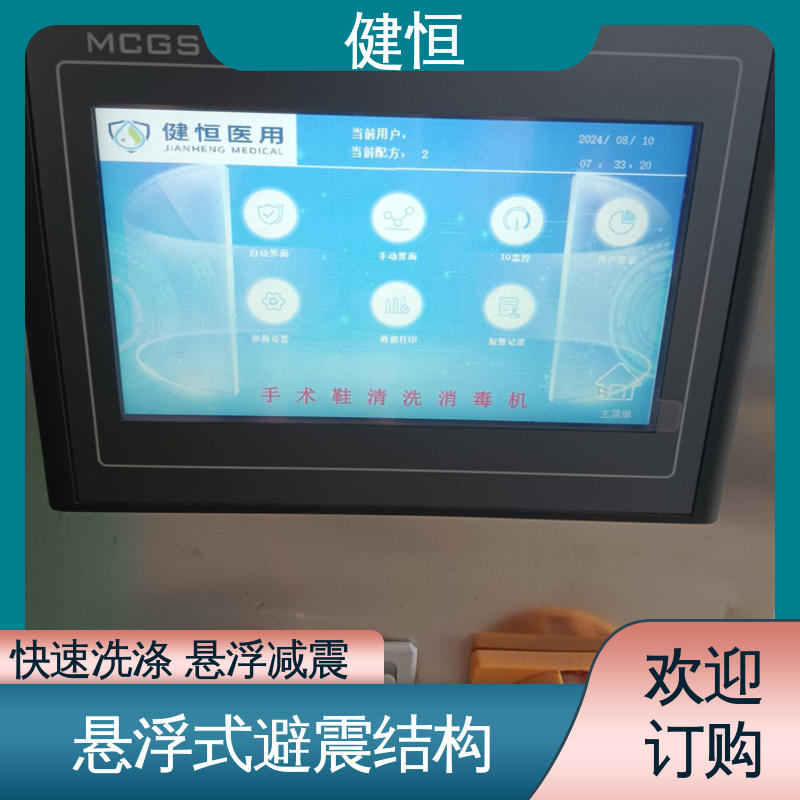 健恒 洗脱机 全自动手术鞋清洗机 智能控制 一键操作 厂家直供 支持定制
