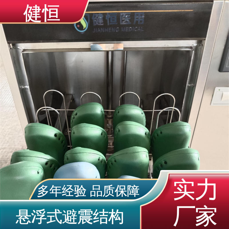 健恒 洗脱机 智能手术拖鞋清洗机 操作简单 规格齐全 免费提供 配置方案