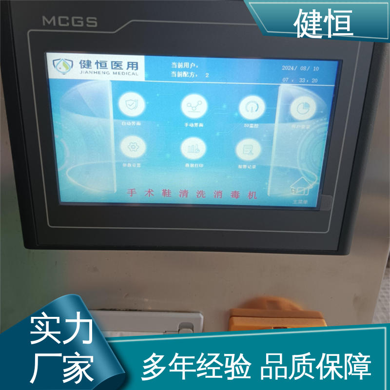 健恒 洗脱机 手术鞋清洗烘干机 操作便捷 节能高效 免费提供 配置方案