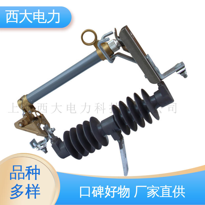 HRW11-12 型号和资质齐全 跌落式熔断器 西大电力