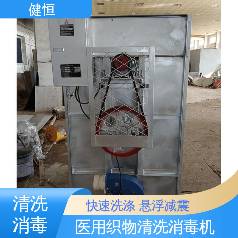 健恒 洗涤机械 布巾洗消机 变频悬浮 噪音小 源头工厂 支持定制