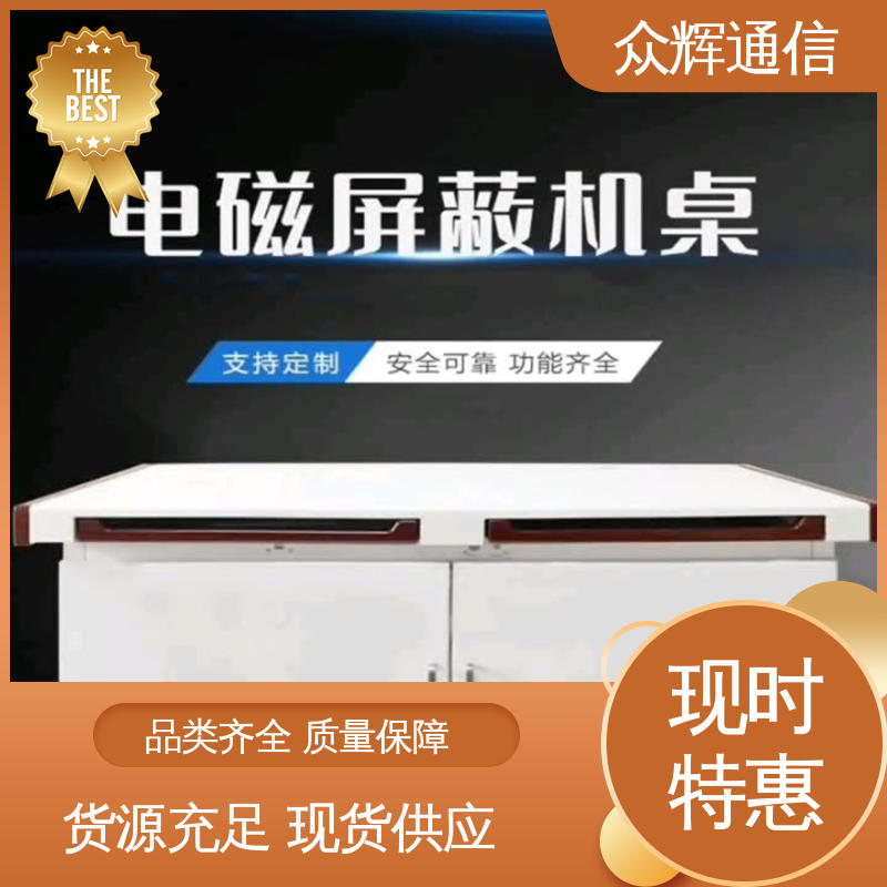 众辉通信 屏蔽电脑桌 认证检测报告 单联可加工定制 满足GJB5792要求