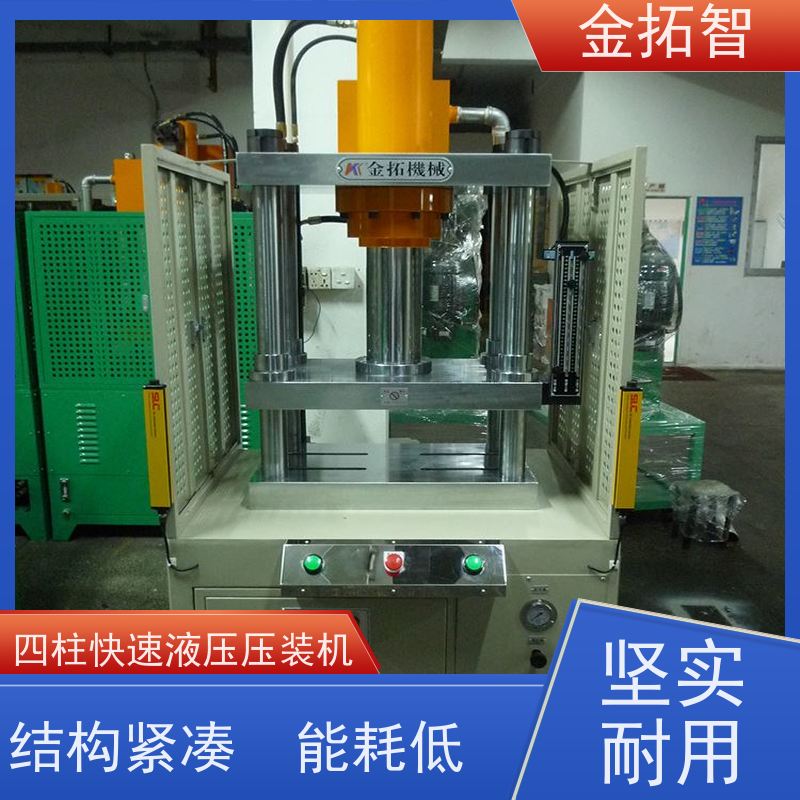 金 华四柱快速油压机厂家 机身刚性好 拥有方便的操作空间