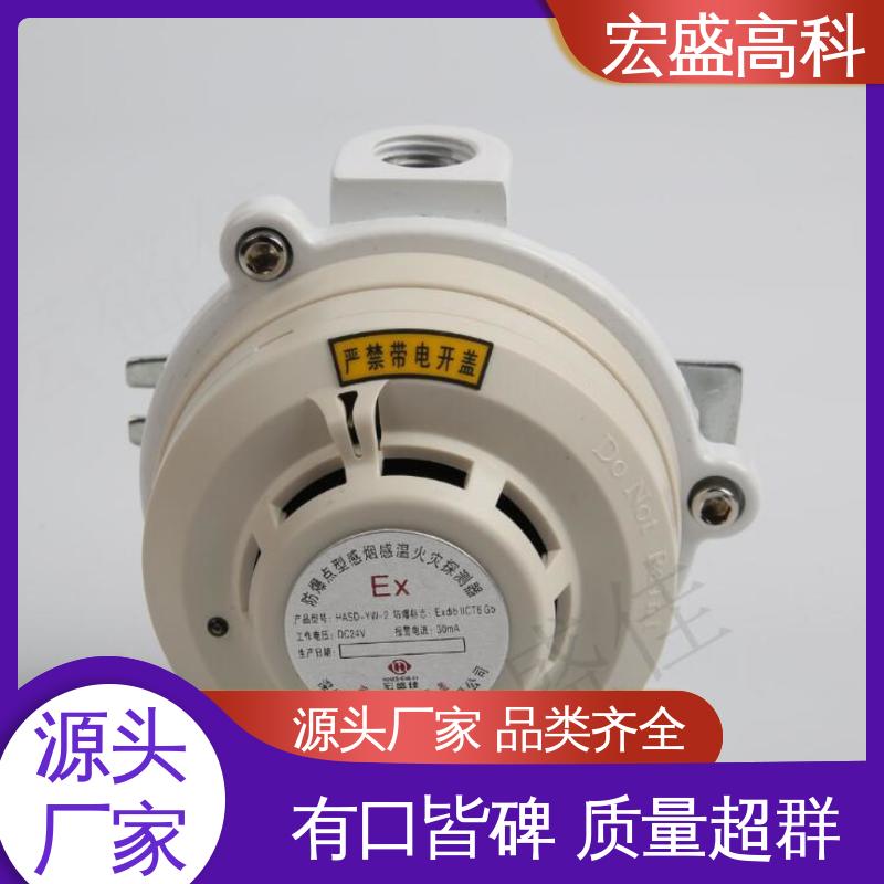 宏盛佳 低功耗 现货 防爆烟感探测器 （Modbus-RTU协议）