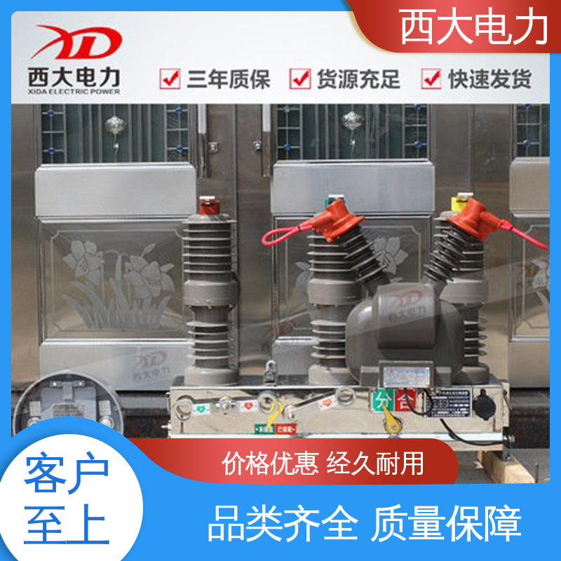 广泛应用于高低压配电系统 柱上真空断路器 ZW32-24F 西大电力
