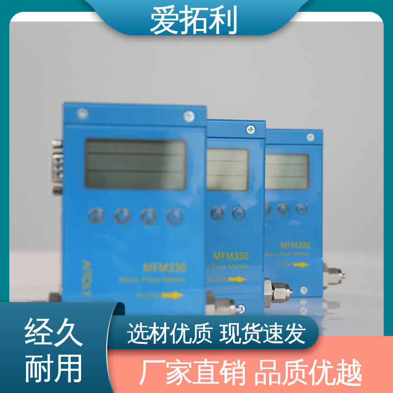 爱拓利 厂家供应 现货充足 氮气气体流量控制器 超宽量程 操作简便