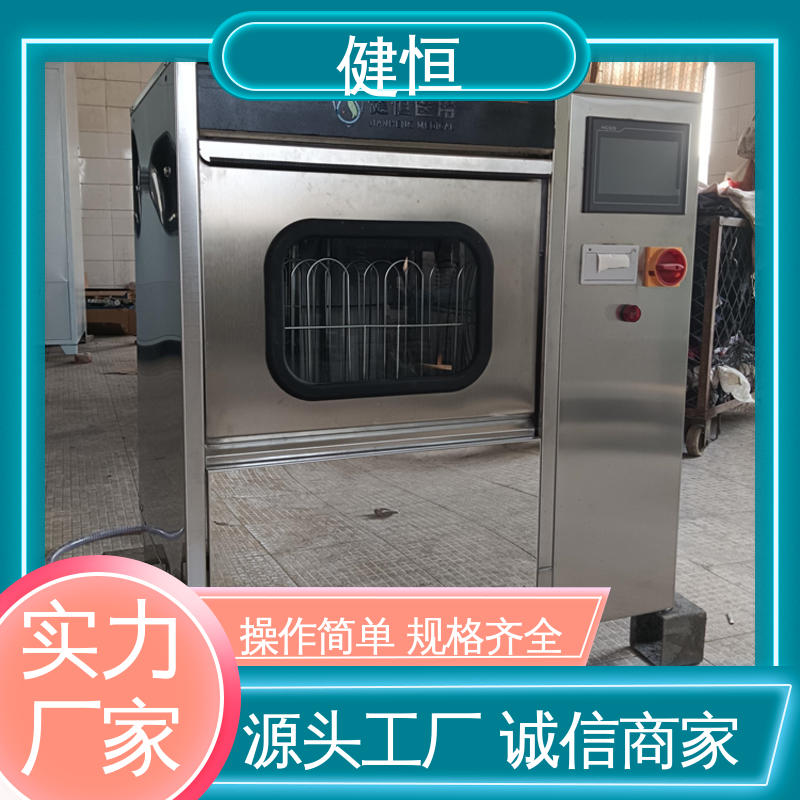 健恒 洗脱机 手术鞋湿热清洗消毒 变频悬浮 噪音小 厂家直供 支持定制