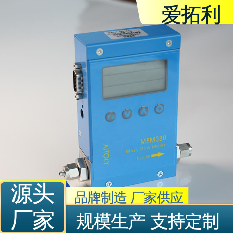 气体流量控制器 稳定精确 可测密度 品质致胜 口碑好物 爱拓利