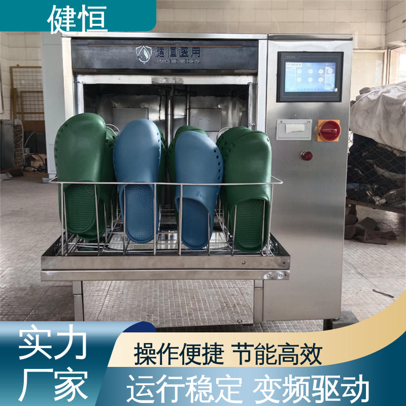 健恒 洗脱机 全自动手术鞋清洗机 悬浮式避震结构 专业生产厂家