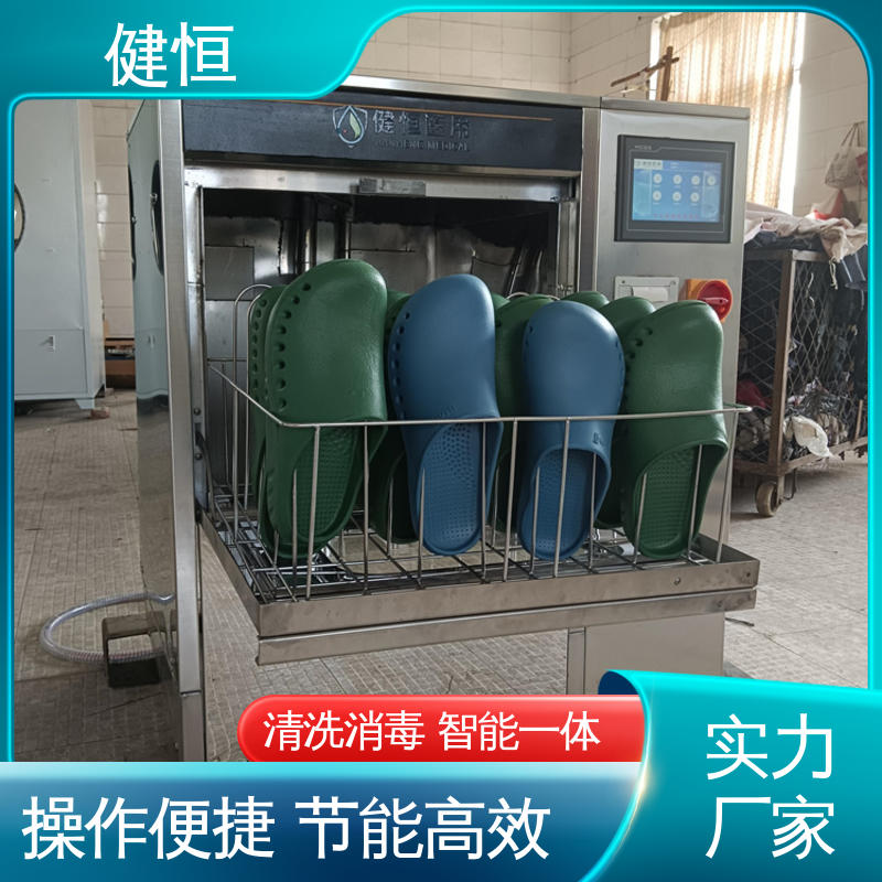 健恒 洗脱机 手术室拖鞋消毒机 智能控制 一键操作 厂家供应 多年经验