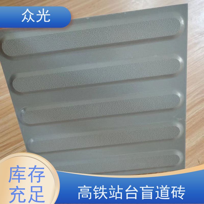 众光 陶瓷盲道砖 安全环保 不含PVC成分 全国供应