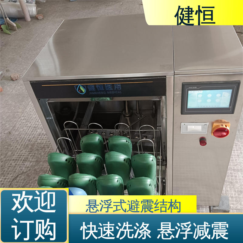 健恒 洗脱机 手术室拖鞋清洗机 操作简单 规格齐全 厂家供应 多年经验