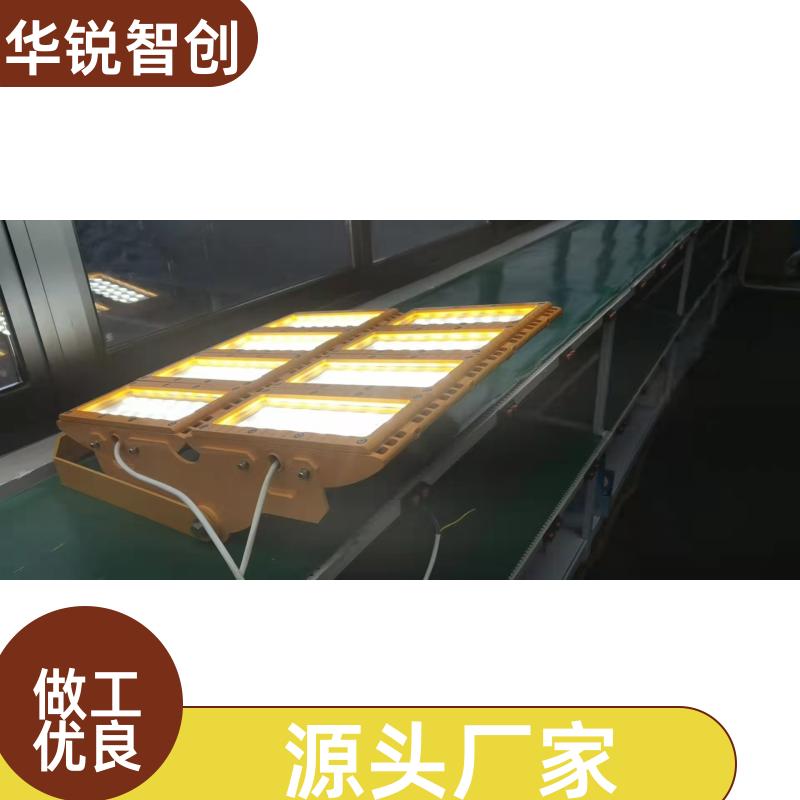 防爆投光灯 加油站化工厂 LED模组 防护等级高耐冲击 250w 华锐智创