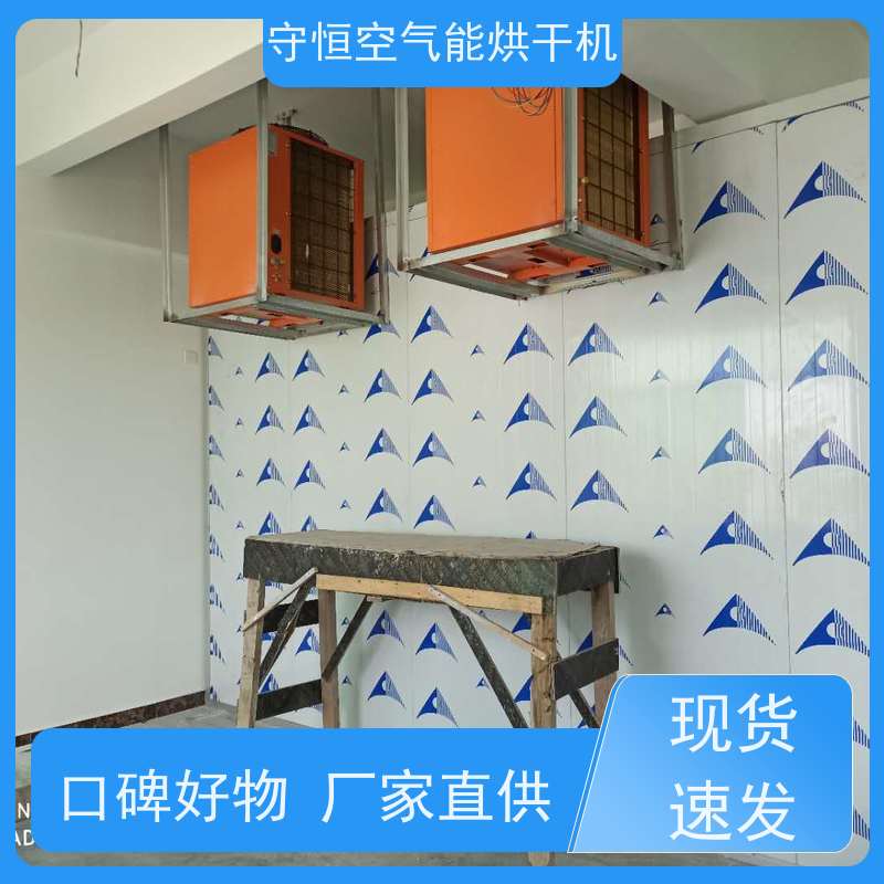 大型箱式空气能陈皮烘干机 尺寸定做 节能高效 智能精准控温 稳定耐用