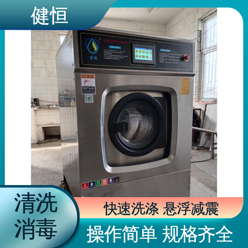 健恒 医疗机构 布巾清洗消毒机 智能控制 一键操作 源头工厂 支持定制